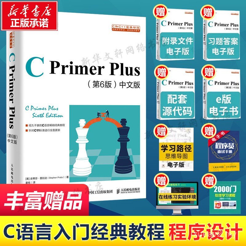 C Primer Plus Edisi Ke-6 Versi Cina Reka Bentuk Pengaturcaraan Bahasa C Asli Dari Permulaan hingga Pakar C Pengajian Sendiri Tanpa Asas C Buku Teks Pengaturcaraan Bahasa C Cprimerplus Edisi Keenam Buku Tutorial Pembangunan Program Komputer Cina