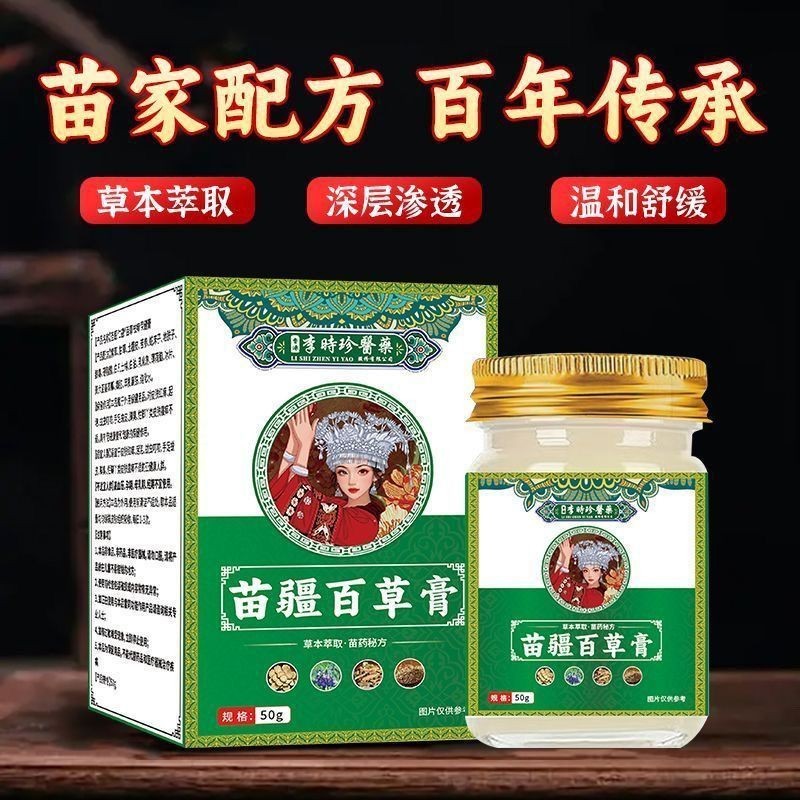 Ready Stock 苗疆百草膏草本萃取苗家秘方皮肤红痒蚊虫Miaojiang Baicao Ointment Herb Extraction Miaojia Secret Recipe Skin