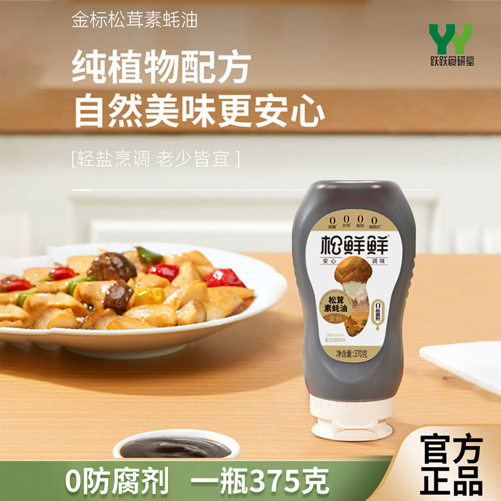 Squeeze Bottle 0 Preservatives Oil Consumption 370g Household Pregnant Women Elderly Children Condiments