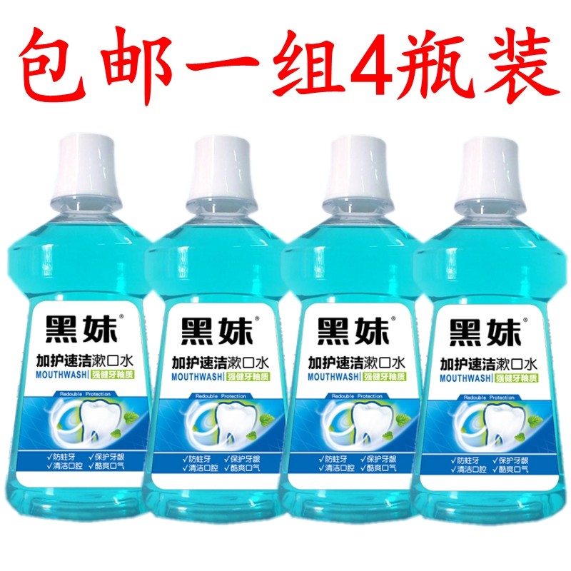 4 Bottles Black Girl Plus Speedy Care Mouthwash Gum Protection Anti-Cavity Teeth Cleaning Fresh Breath Mint Portable 250ml