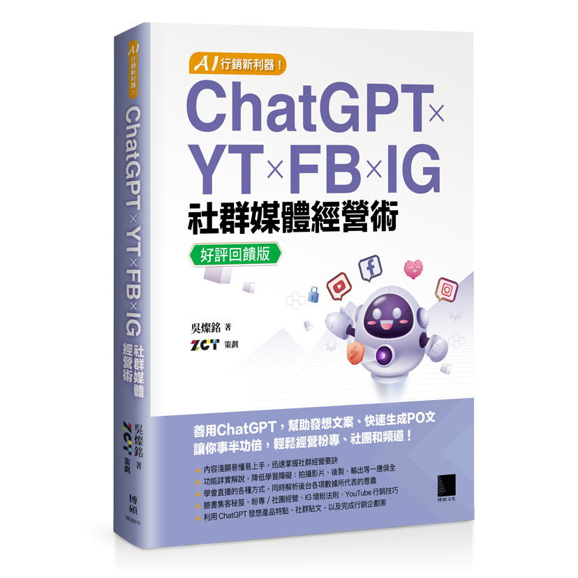 AI Marketing New Tool!ChatGPT x YT x FB x IG Community [21% off] TAAZE Reading Book Life Online Bookstore