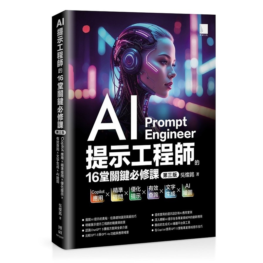 AI Reminder 16 Key Compulsory Courses of Engineers (3 Versions): Copilot Application x Precise Questions x Optimized Reminders x Effective Inquiry x Text Generation x AI Drawing (Wu Chanming) Stepping Stone Shopping Network