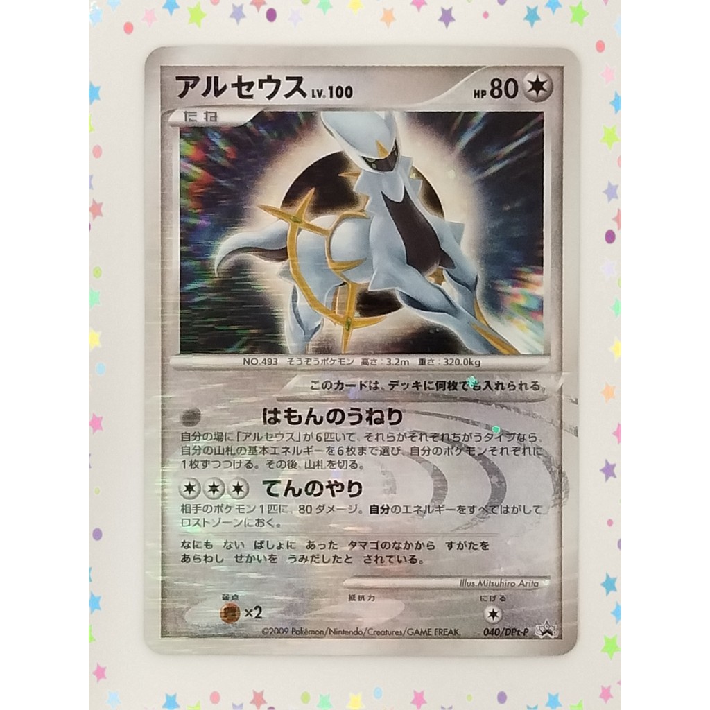 Arceus 040/DPt-P Official Deck Case Promo Pokemon Card Japanese (P8391)