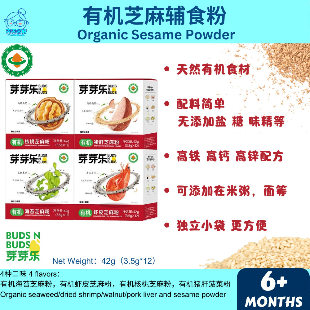 BNB Organic Sesame Food Powder 6m+ 42g 芽芽乐 有机芝麻调味粉（宝宝调味料/Baby Seasoning）TianTianRiceKL天天米好