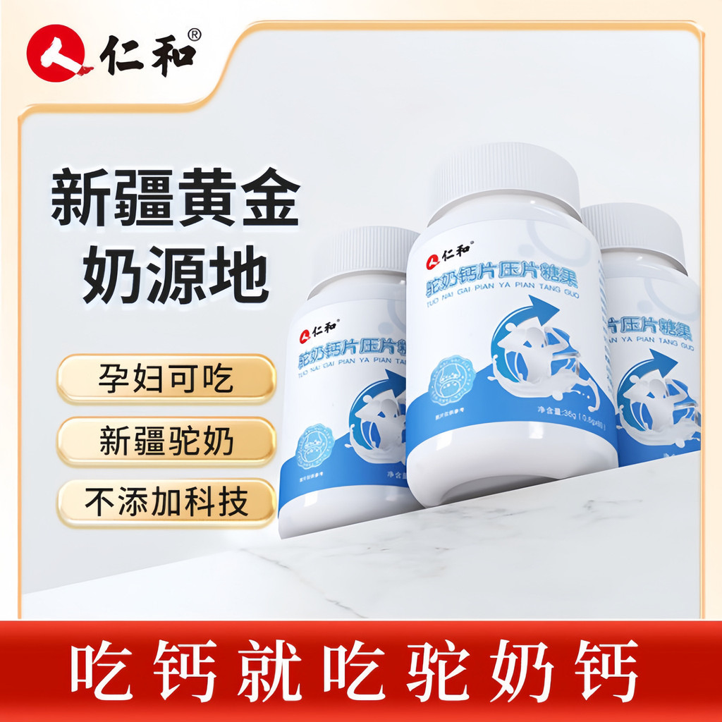 Ren.He Camel Milk Calcium Tablets Press Tablets Candy 60 Tablets Children Adult Authorized Distribution 25.11.18