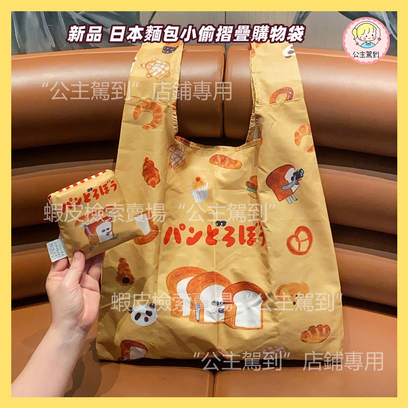 Bread Thief Foldable Shopping Bag Large Capacity Environmental Protection Bag Cute Cartoon Printed Tote Bag Environmental Protection Tote Bag Foldable Handle Bag Portable Shoulder