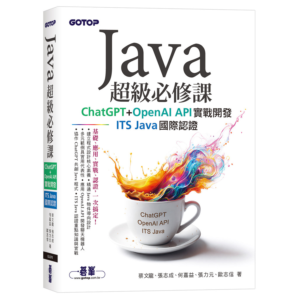 Java Super Compulsory Course: ChatGPT+OpenAI API Practical Development, I [93% off] TAAZE Reading Book Life Online Bookstore