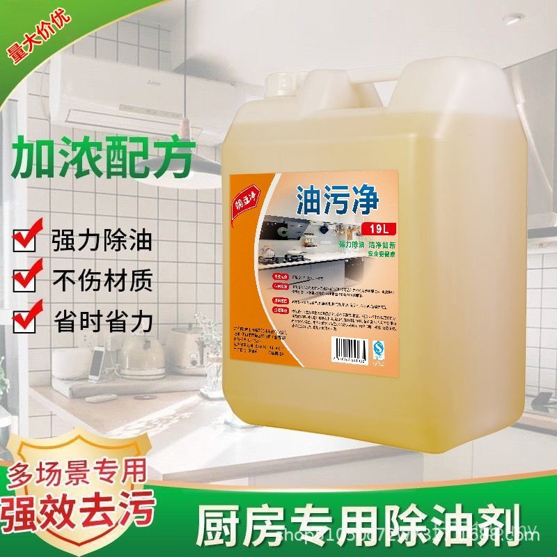Degreaser Kuat Pembersih Noda Minyak Berat Jentera Industri Dapur Restoran Julat Hod Lantai Pembersih Noda Minyak Kegunaan Komersial