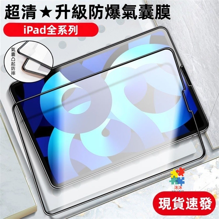 Full Version Airbag Film Not Broken Edge Suitable For iPad 12 11 10 Air6 11 Inch mini7 Protective Sticker pro M5 10.2