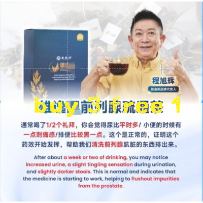 【BELI 3 PERCUMA 1】 纯天然草药茶包 (100%现货官方正品) 减少前列腺发炎增生所引起的 夜尿 尿频 尿失禁 尿意不尽 尿 EXP 06 2027  fibre 草药