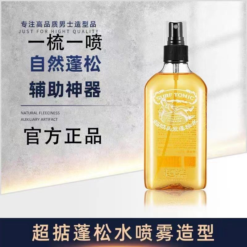 2025新品超掂蓬松水男士发型造型喷发定型打底液海盐水头发蓬松男Super Fluffy Water Men's Hairstyle Styling Eruption Stylingks1001my20251126