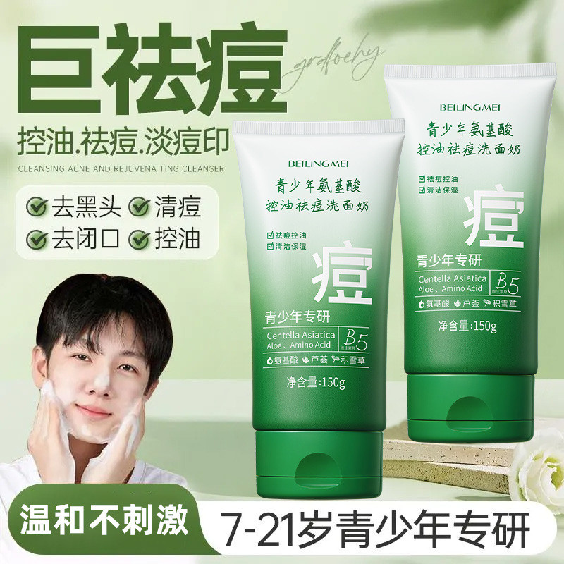 Youth Amino Acid Oil Control Acne Removal Facial Cleanser Mild Non-Irritating Deep Cleansing Student Salicylic Acid Facial Cleanser 12.