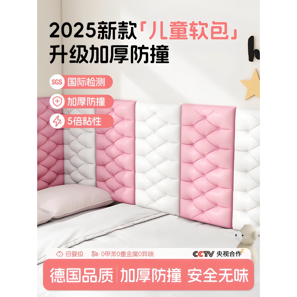 Bed Surround Soft Cover Bedside Backrest Anti-Collision Wall Stickers Baby Column Self-Adhesive Bed Surround Wallpaper Wall Stickers