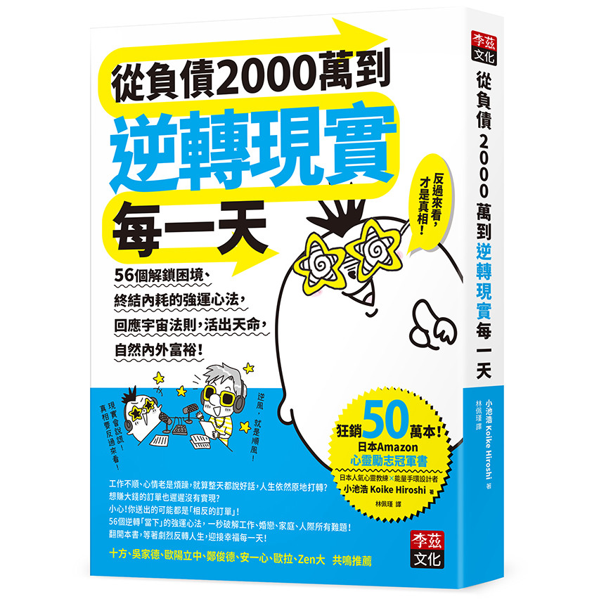 From Debt 2,000,000 To Reverse Reality Every 11101078820 Taaaze Reading Book Life Online Bookstore