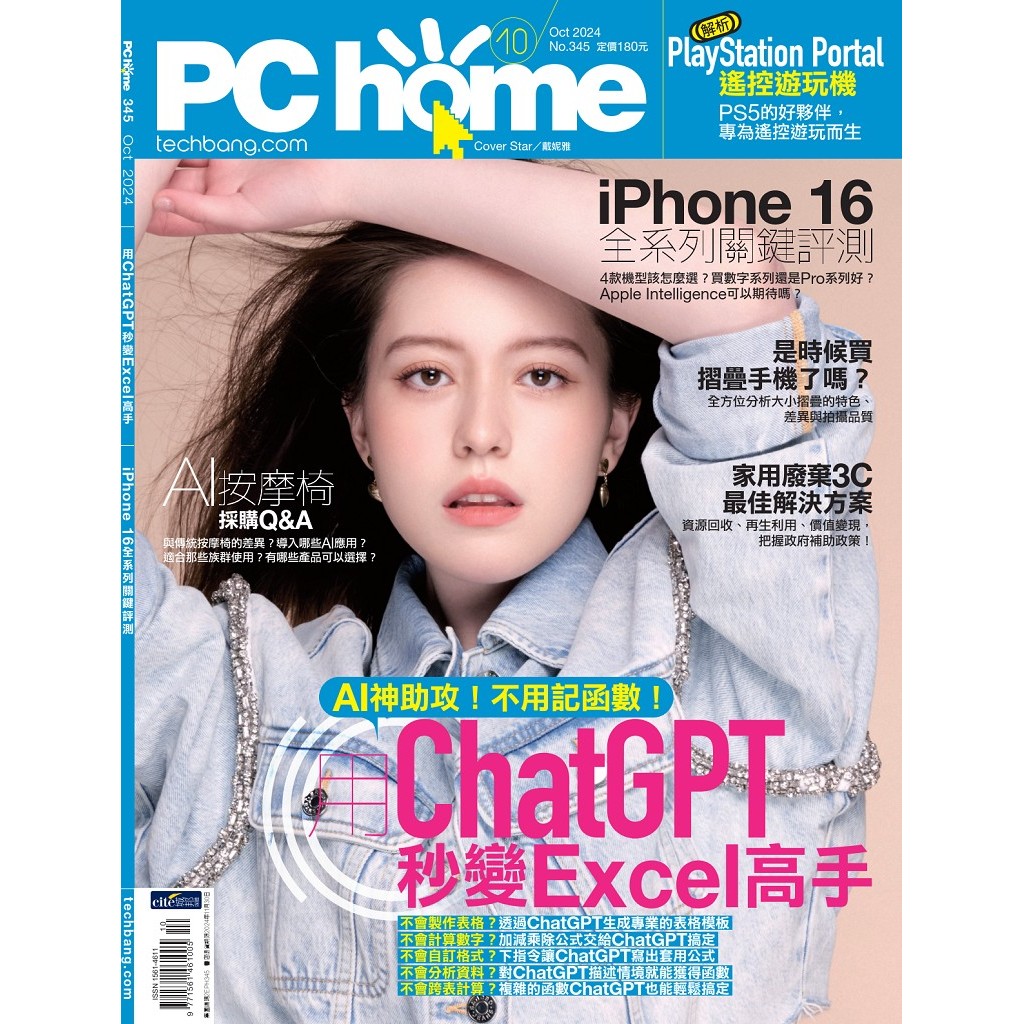 PC home Computer Family October Issue/2024 Issue 345: Use ChatGPT to Excel Master [10% Off] TAAZE Reading Book Life Online Bookstore