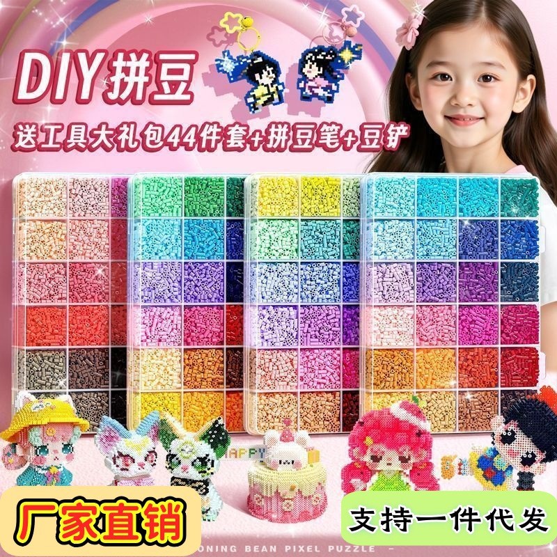 特惠促销拼豆豆手diy材料包全套立体融合MARD色号套装具熨烫纸充包好玩玩具DIY拼豆Doudou hand diy material package full set of three-dimensional meltingkqh2