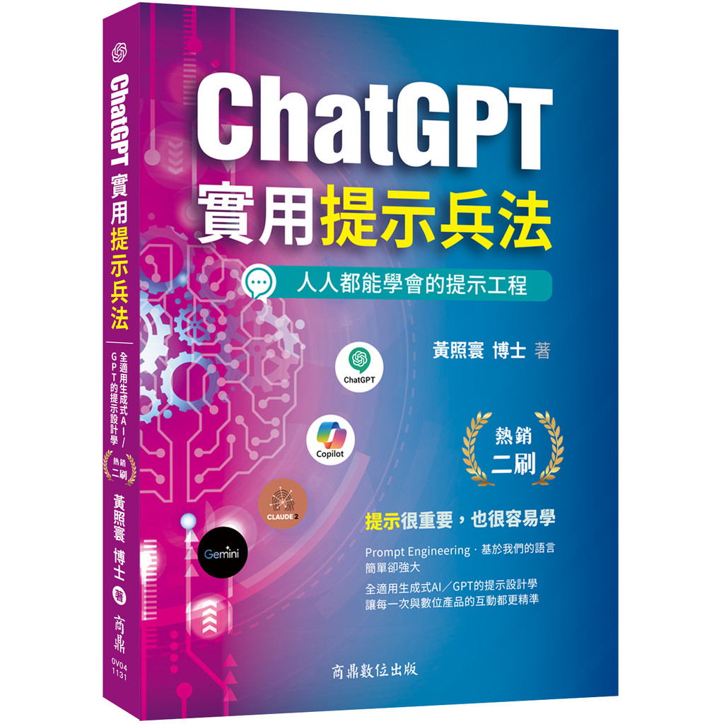 ChatGPT Practical Reminder War Method: All Applicable Generated AI/GPT Reminder Design [29% off] TAAZE Reading Book Life Online Bookstore