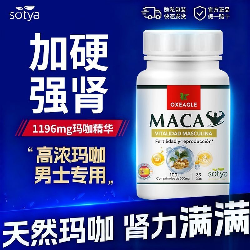 Sotya Spain Imported High Concentration Maca Tablets Male Supplement Male Hormone Zinc Amino Acid Vitality 100 Capsules