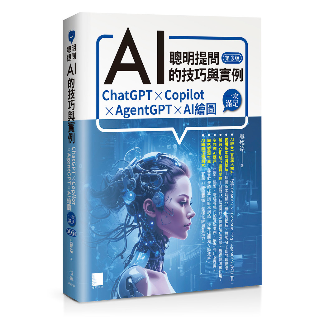 Smart Question AI's Skills and Examples: ChatGPT, Copilot, Agent [88% off] TAAZE Reading Book Life Online Bookstore