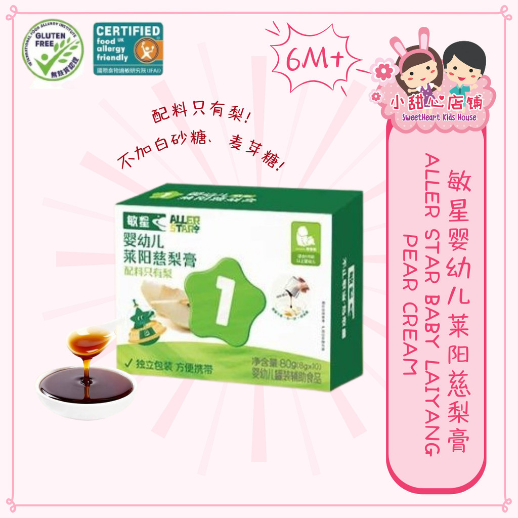 Aller Star Baby 100% Laiyang Pear Cream Drinks  敏星婴幼儿莱阳慈梨膏 6M+