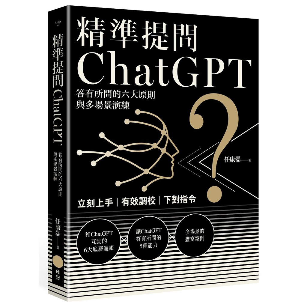 Precise Questions ChatGPT: Answers Six Principles and Multiple Scene Exercises [28% Off] 11101078679 TAAZE Reading Book Life Online Bookstore
