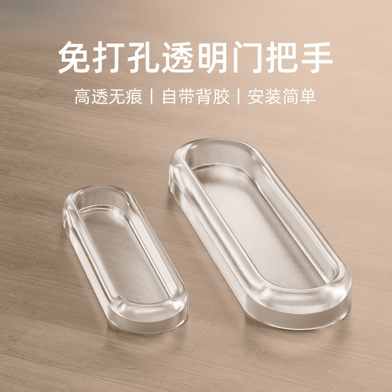 Sliding Door Nail-Free Perforation-Free Handle Glass Cabinet Door Handle Wardrobe Self-Adhesive Sliding Door Drawer Transparent Handle P