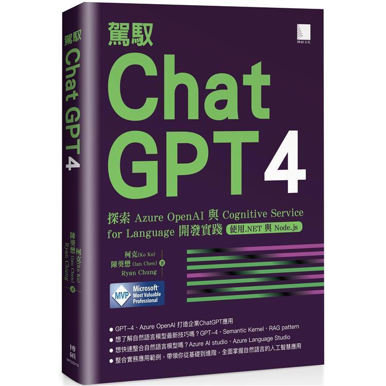 < Liwen Campus Purchase > Control ChatGPT 4: Explore Azure OpenAI and Cognitive Service for Language Development Practice (Use.NET and Node.js) 9786263335189
