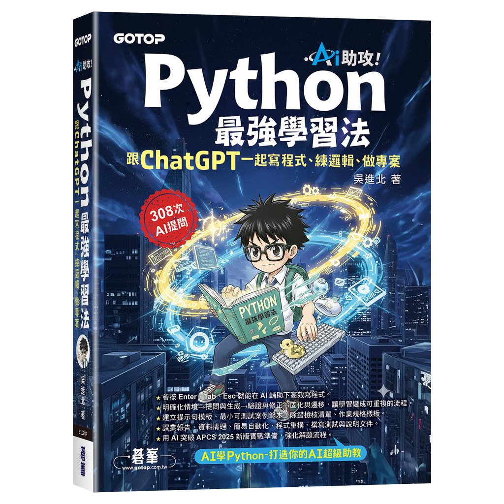 AI Assist!Python Strongest Learning Method | Write Programs, Practice Logic with ChatGPT [93% Off] TAAZE Reading Book Life Online Bookstore