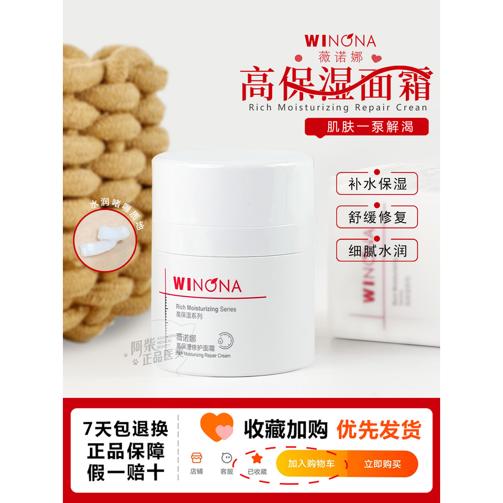 Winona/Winona High Moisturizing Repair Cream 50g Genuine Autumn Winter Dry Skin Cream M…