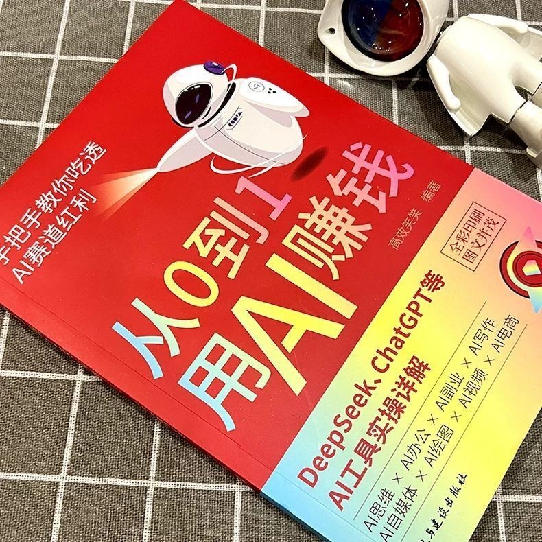 Genuine From 0 to 1 Use AI to Make Money Full Color Printing Handle Teach You to Use AI to Make Money Master DeepSeek AI Practical AI New Era Self-Media Super Money Guide.。。