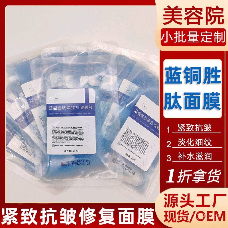 Hydrating Mask Mask Firming Peptide Moisturizing Firming Patch Repair Fade Anti-Wrinkle Blue Copper Barrier Wrinkle Lifting FOYD