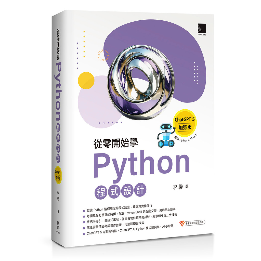 Learn Python Programming from Scratch (ChatGPT 5 Enhanced Edition) (Applicable to Py [29% off] TAAZE Reading Book Life Online Bookstore