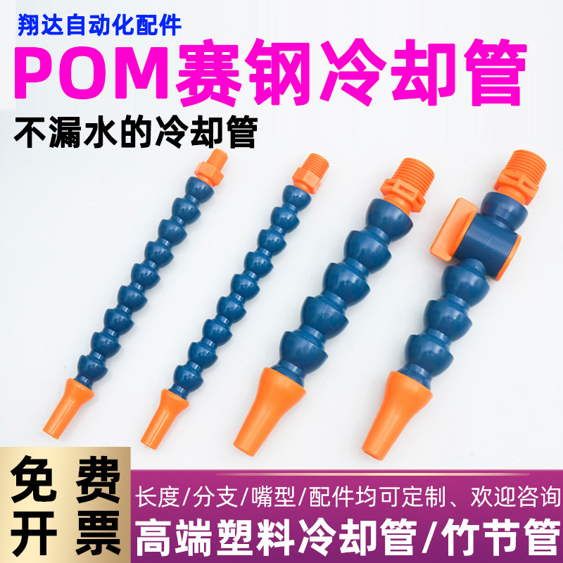 P Pom Saigang Imported Quality Machine Tool Plastic Cooling Pipe Universal Bamboo Pipe…