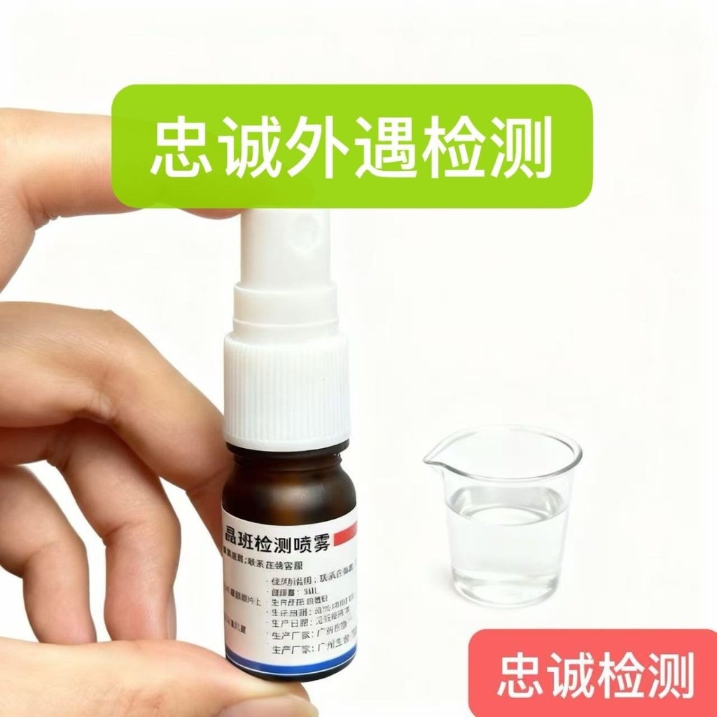 Reagent Marriage Detection Handy Tool Household Forensic Detection Human Body Biological Precision Spot Detection Spray Precise 2.52.6