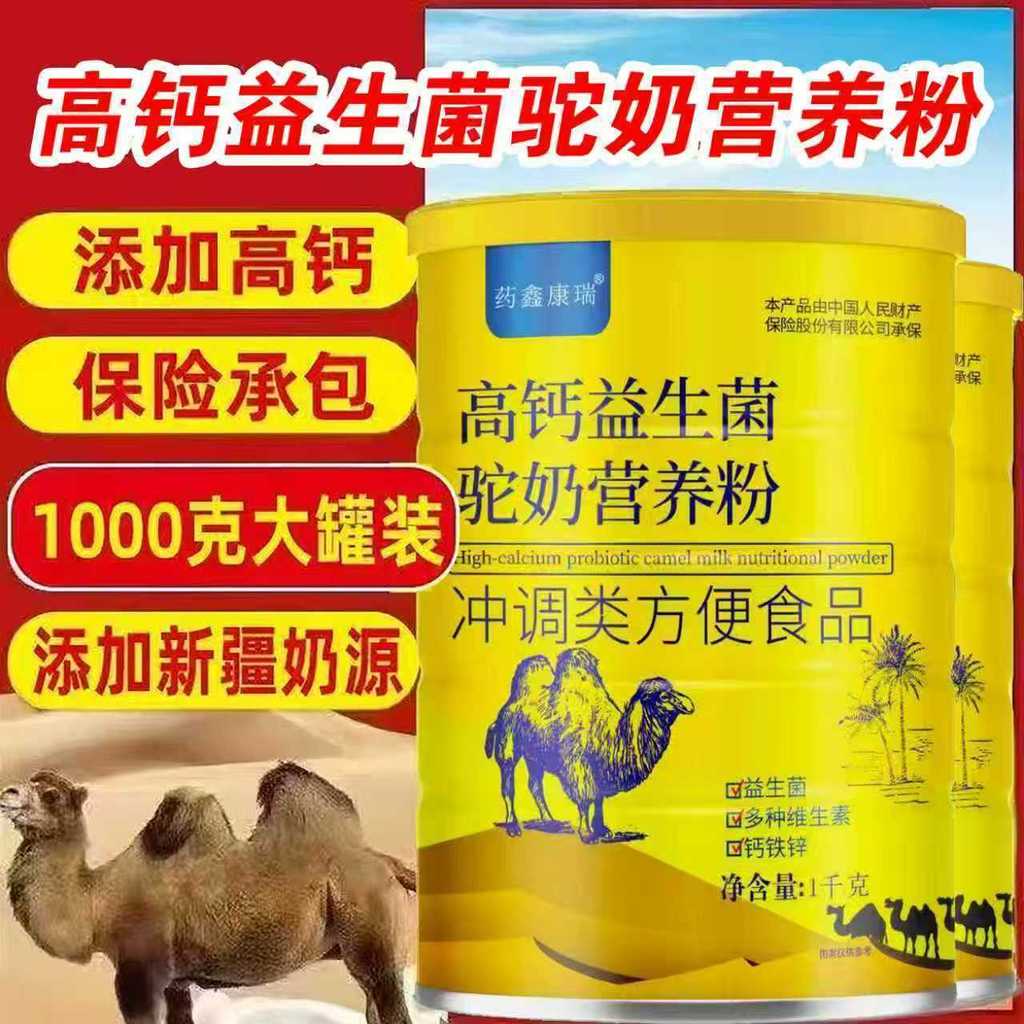  2026新款超大罐斤 高钙益生菌驼奶营养粉添加骆驼奶粉蛋白粉多维营养粉Super large jars of high calcium probiotics camel milk nutrition powder20251215