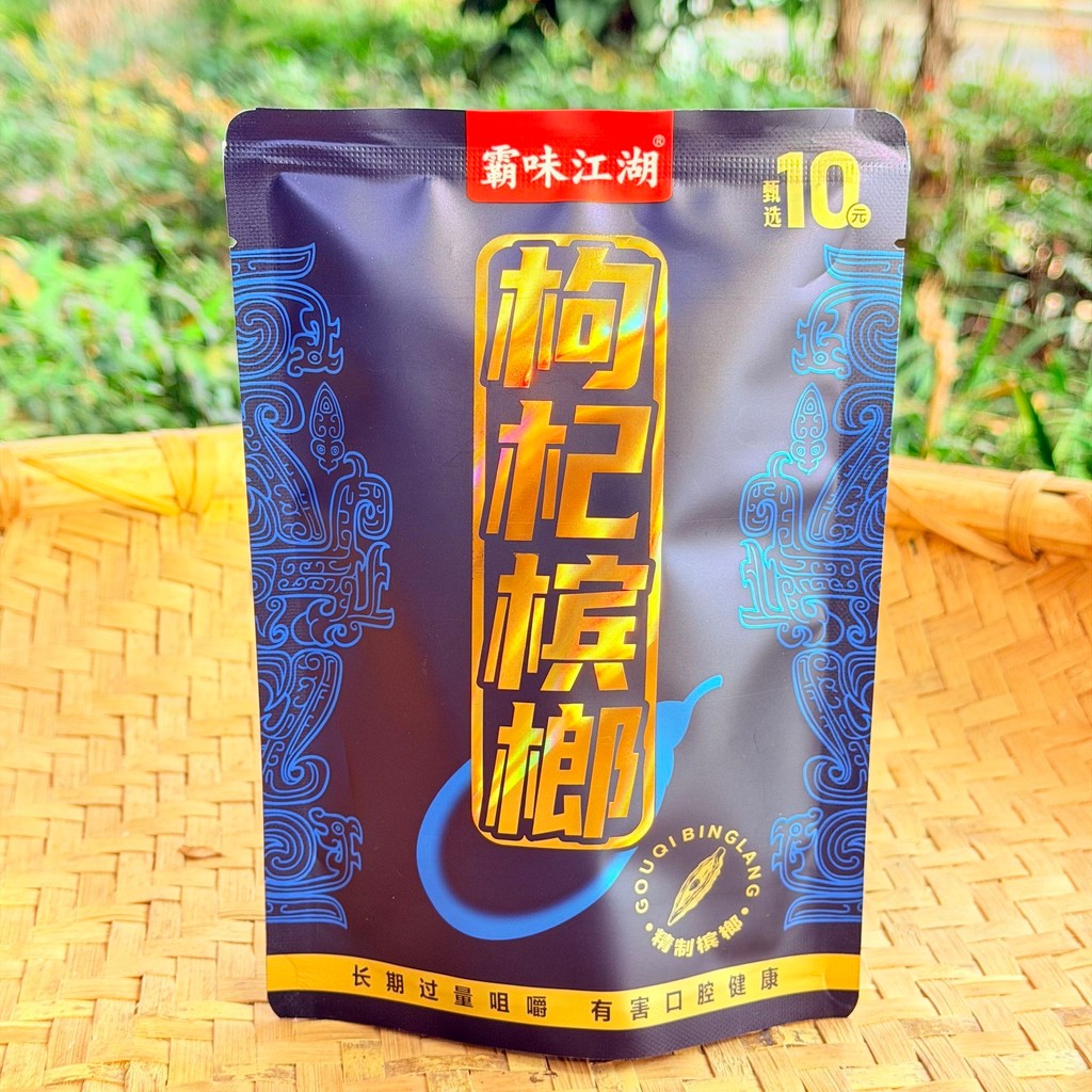 Wolfberry Betel Nut Xiangtan Specialty Authentic Original Factory Wolfberry Penang Shop Purple Qi Donglai Blue Bulk Bulk Bulk Wolfberry Betel Nut Xiangtan Specialty Authentic Original Factory Penang Shop Purple Qi Donglai Blue 5.12