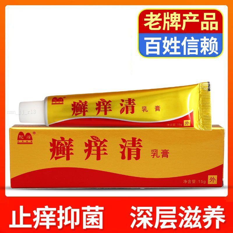 Krim herba untuk menghilangkan gatal pada kurap unta, krim antiseptik melegakan gatal untuk penjagaan luar kulit,