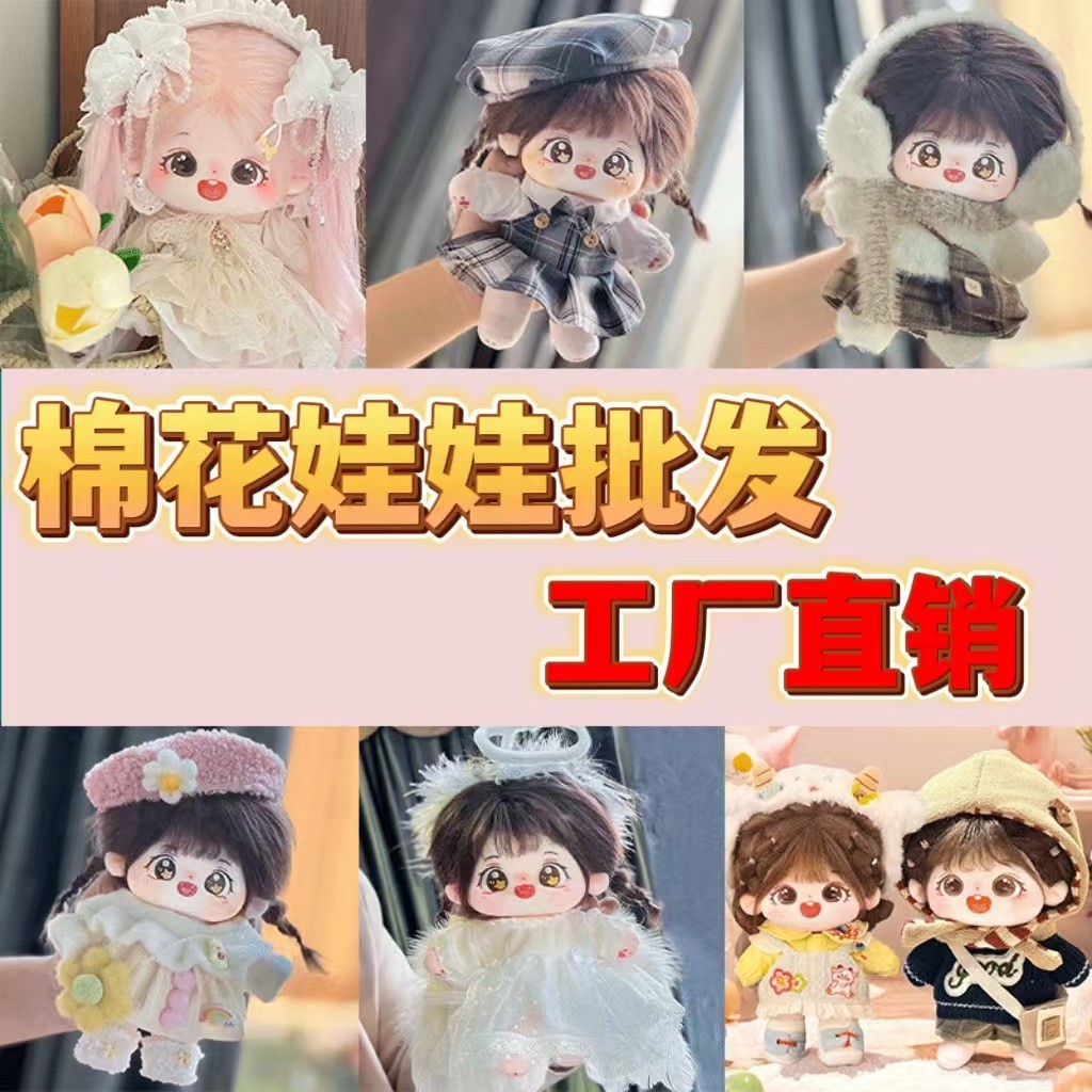 20cm Cotton Doll Clothes Doll Winter Suit Plush Toy Skirt Doll Doll Doll 5.145.14 LDVL