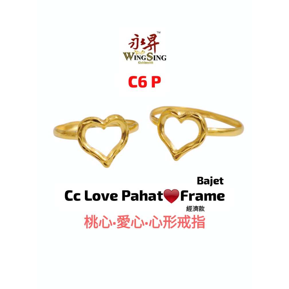 Wing Sing Cincin Love Frame Love Pahat Licin Bajet Emas 916 / 916 Gold Ring 桃子愛心心形戒指