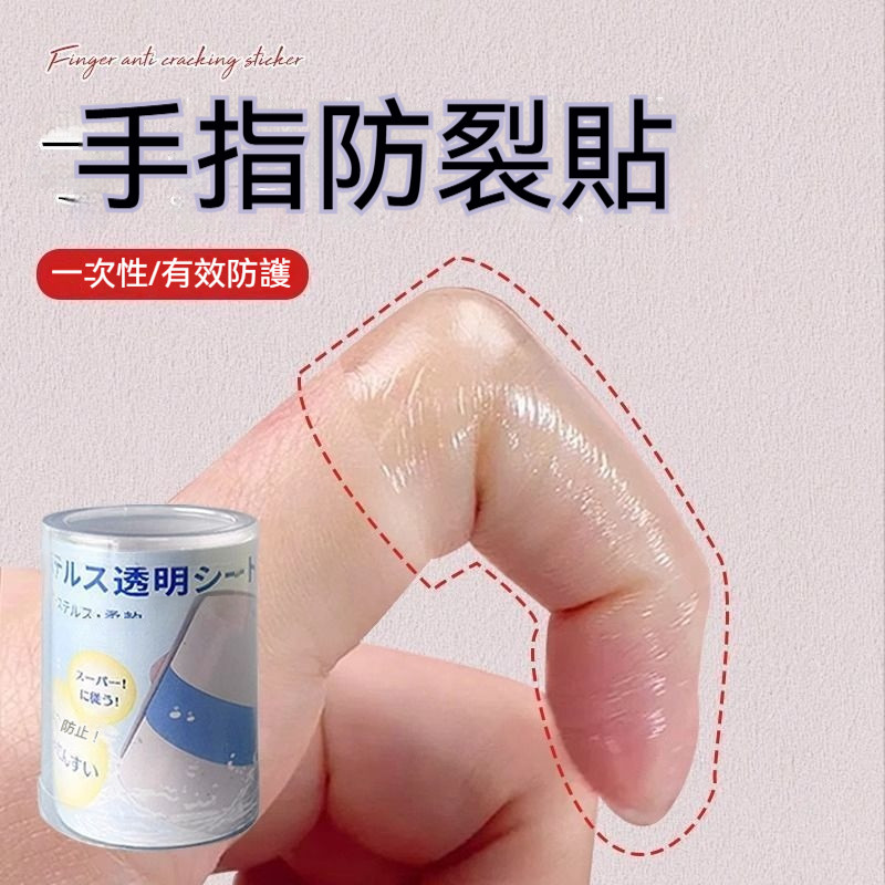 Shopee Reach The Next Day Finger Anti-Cracking Sticker Waterproof Anti-Dirt Protective Cover Transparent Anti-Abrasive Self-Adhesive Anti-Scratch Crack