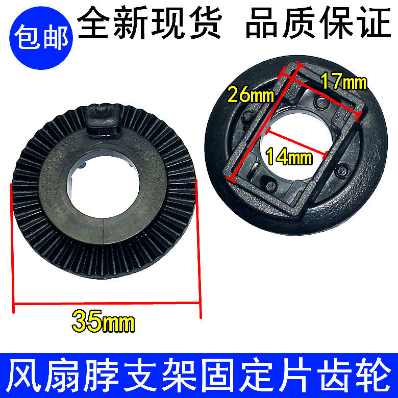Floor Fan Shaking Head Bracket Table Fan Wall Fan Fan Neck Gasket Gear Sheet Elbow Connection Universal Accessories