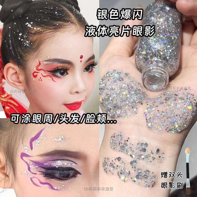 Genuine Stage Makeup Sequin Eyeshadow Liquid Glitter Glitter Sparkling Show Makeup Children's Show Cosmetics Hair Glitter