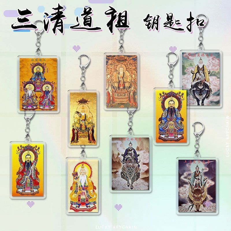 Ready Stock Hot Sale Sanqing Taoist Ancestor Keychain Pendant Taishang Laojun Lingbao Tianzun Ethical Tianzun Yuanzhou Tianzun Men Women Keeping Safe 26.8.16
