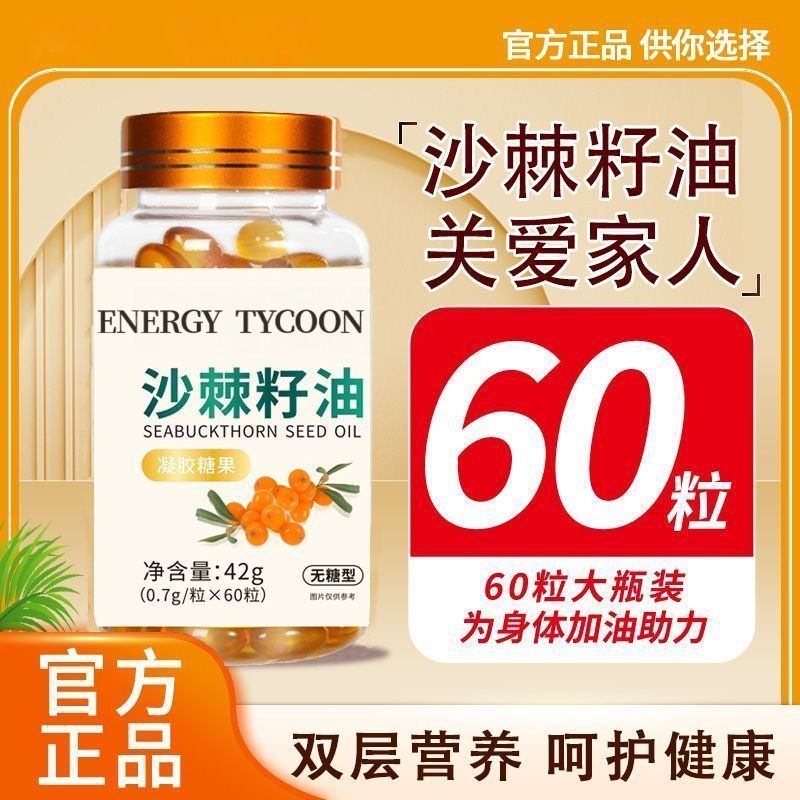 Sea Buckthorn Oil Sea Buckthorn Extract Soft Capsule Nangestory Stomach Protects Stomac…