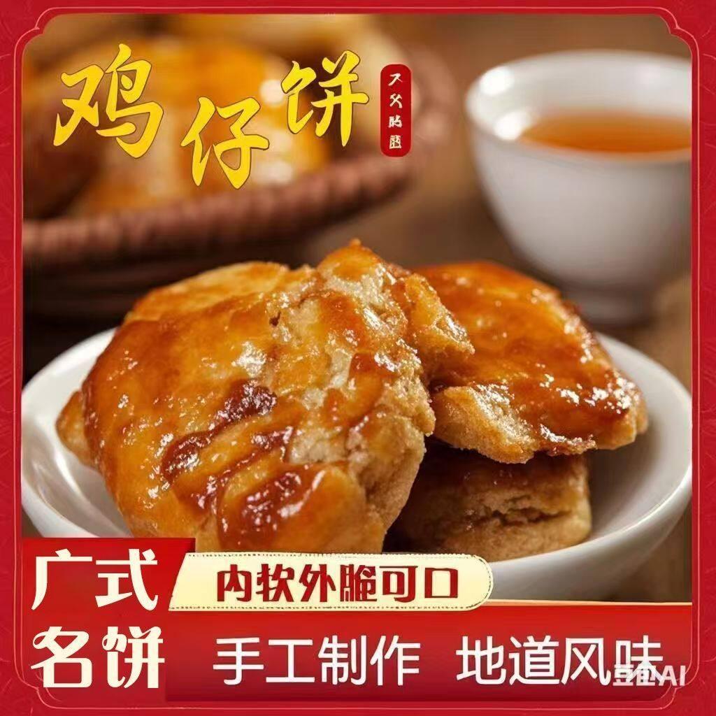 Authentic tangerine peel southern milk soft chicken cake crisp salty sweet fragrance202…