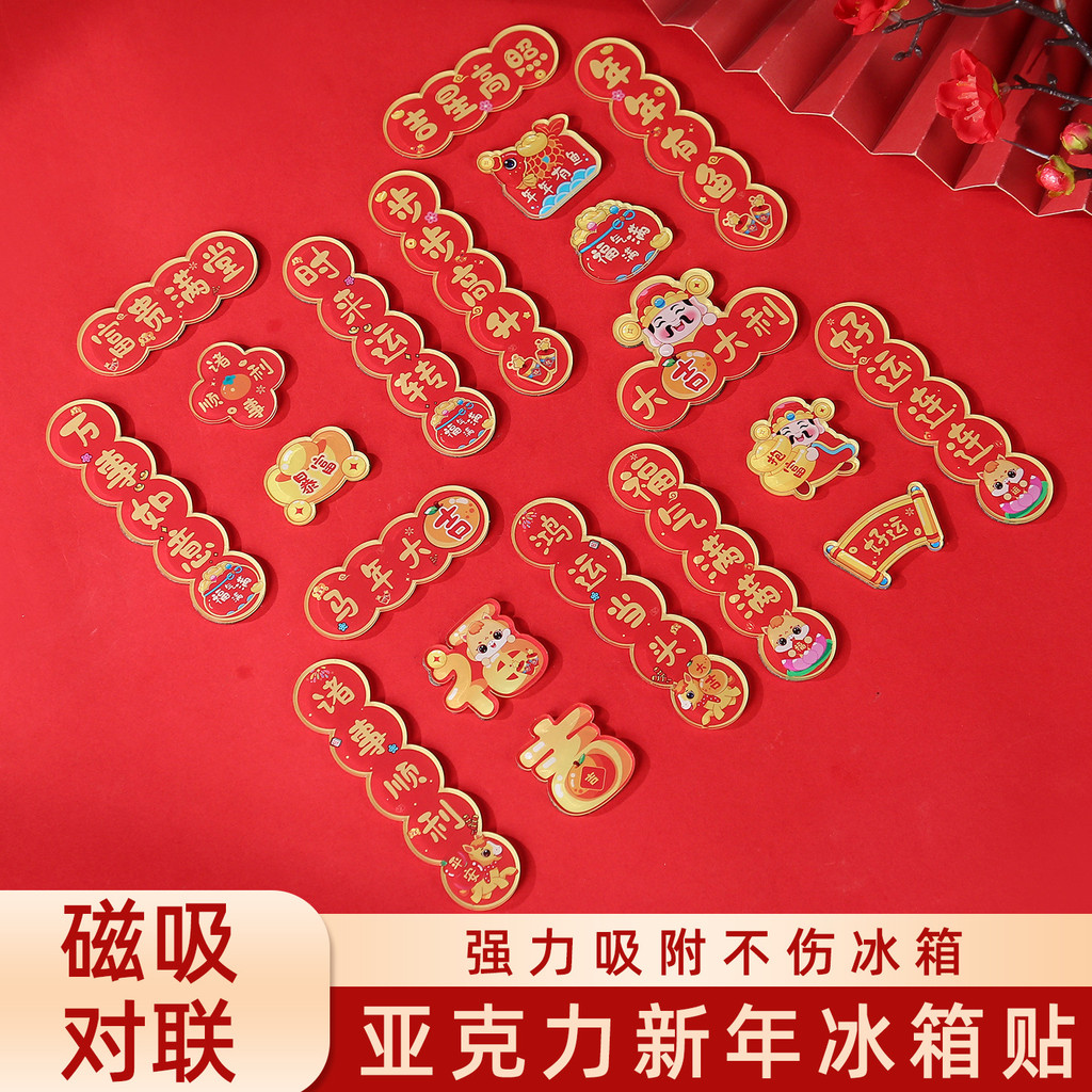 Couplet stickers2026 Mini Couplet Magnetic Acrylic Refrigerator Stickers Chinese Style Calligraphy Text Decoration Magnetic Small Gifts 12.6