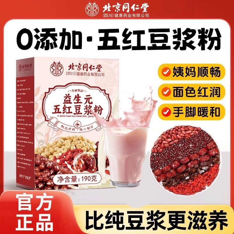 Beijing Tongrentang Prebiotic Five Red Soy Milk Powder 190g Individually Packaged 0 Add…