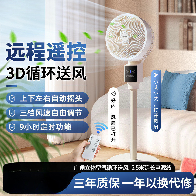 Dual-use Table Remote Control Smart Floor Fan Manufacturer Bass Table Stand High Air Volume Electric Fan Circulating Fan Household IAZY