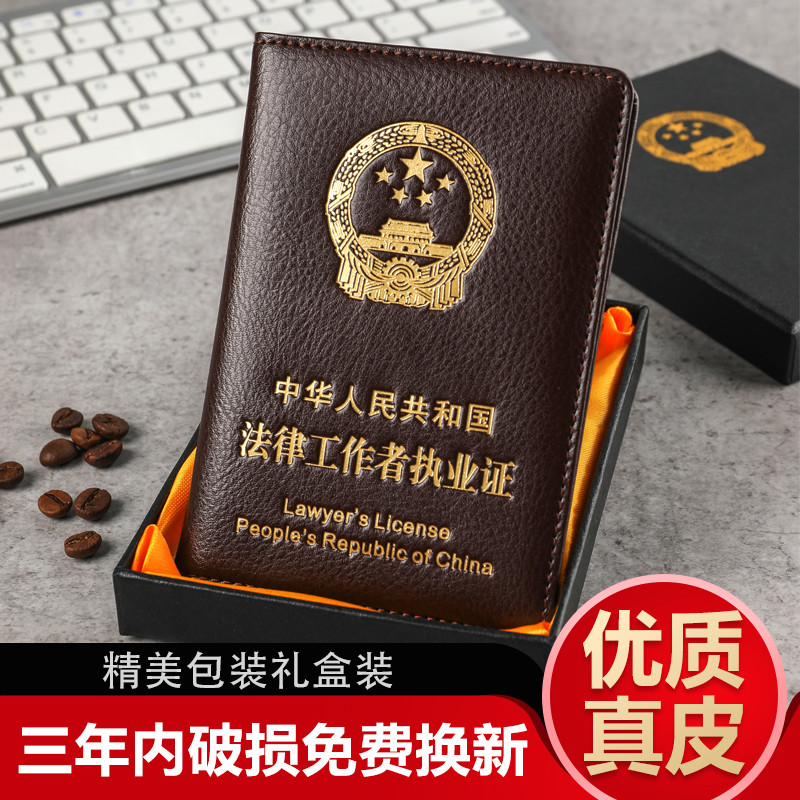Genuine Genuine Leather Lawyer Worker Executive Certificate Leather Case Cowhide Lawyer Service Qualification Document Protective Case Shell Gift Box