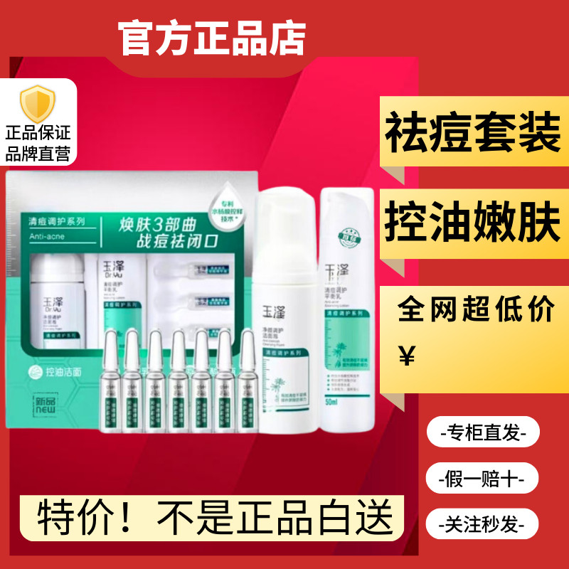 Yuze Acne Regulating Care Balancing Milk Set Fruit Acid Ampoule Essence Oil Control Oil…
